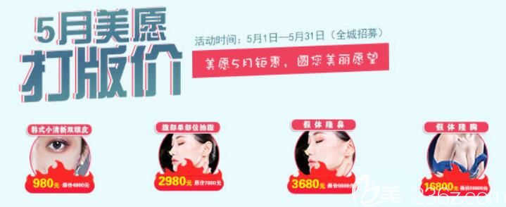 蚌埠美愿整形5月鉅惠價格表公布 還有胡立/宋東明/孫洋的整形案例哦
