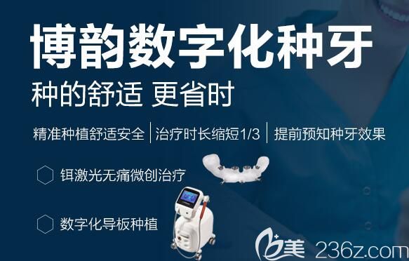 南京博韻口腔喻四化醫(yī)生數(shù)字化種植牙新技術(shù) 南京博韻口腔喻四化醫(yī)生數(shù)字化種植牙新技術(shù)