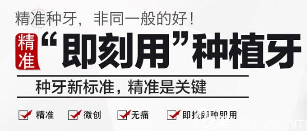 廣州廣大口腔即刻用種植牙技術(shù)