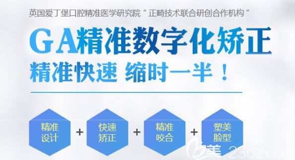 廣大口腔GA數(shù)字化矯正技術(shù)