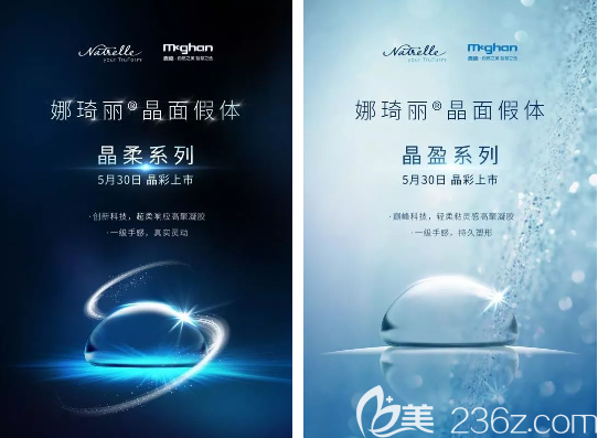 娜琦麗晶面假體