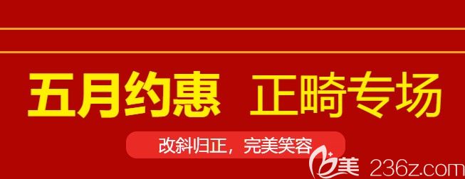 廣州廣大牙齒矯正優(yōu)惠詳情