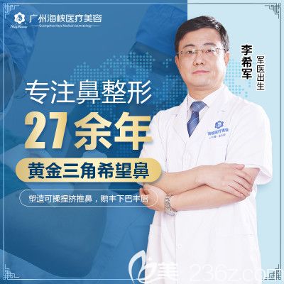 廣州海峽李希軍院長