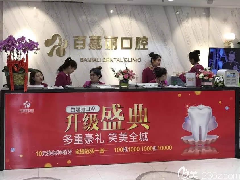 沈陽百嘉麗口腔門診部 沈陽百嘉麗口腔門診部