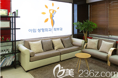韓國(guó)愛林整形外科環(huán)境 韓國(guó)愛林整形外科環(huán)境