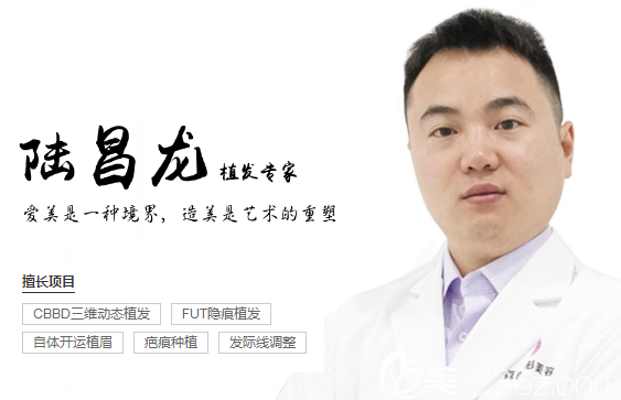 廣州荔醫(yī)植發(fā)陸昌龍醫(yī)生 廣州荔醫(yī)植發(fā)陸昌龍醫(yī)生