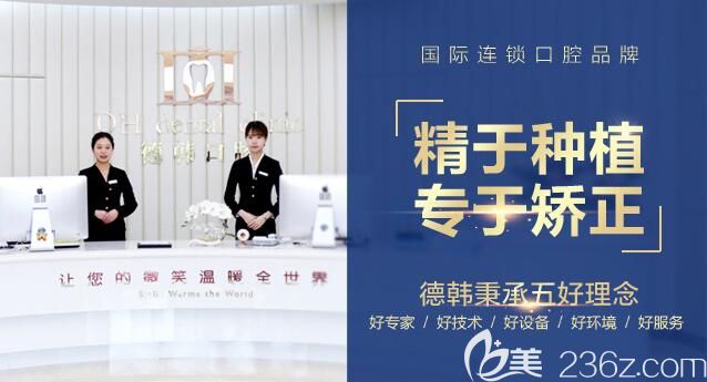 德韓口腔牙齒矯正及種植牙技術(shù)優(yōu)勢 德韓口腔牙齒矯正及種植牙技術(shù)優(yōu)勢