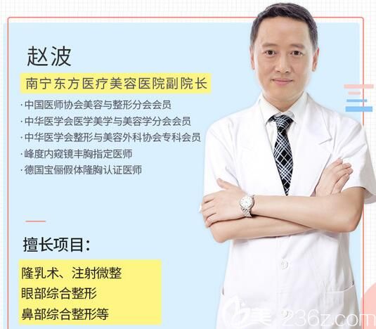 南寧東方整形趙波院長(zhǎng)