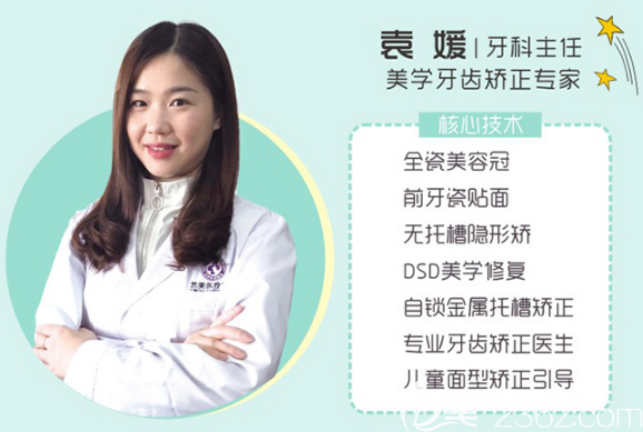 廣州藝美整形醫(yī)院牙科主任袁媛醫(yī)生