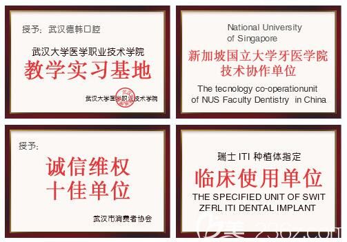 武漢德韓口腔部分榮譽(yù)圖 武漢德韓口腔部分榮譽(yù)圖