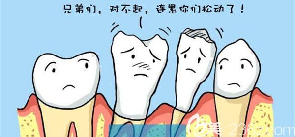 牙齒松動該怎么辦 牙齒松動該怎么辦