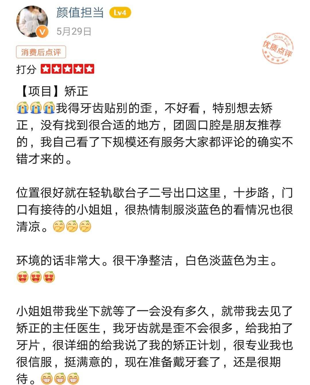 網(wǎng)友在團(tuán)圓口腔面診矯正方案后覺(jué)得<span style=