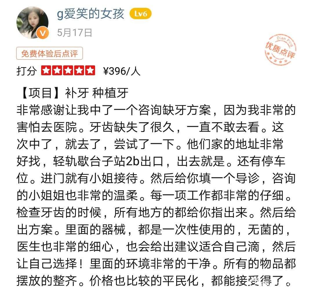 顧客評(píng)價(jià)體驗(yàn)缺牙方案后選擇團(tuán)圓口腔中種植牙