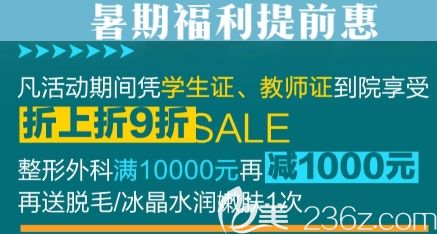長(zhǎng)春中妍整形暑期福利優(yōu)惠內(nèi)容