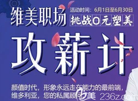 張家口維多利亞6月整形優(yōu)惠活動已經(jīng)開啟 岳才做韓式美萌雙眼皮只需980元