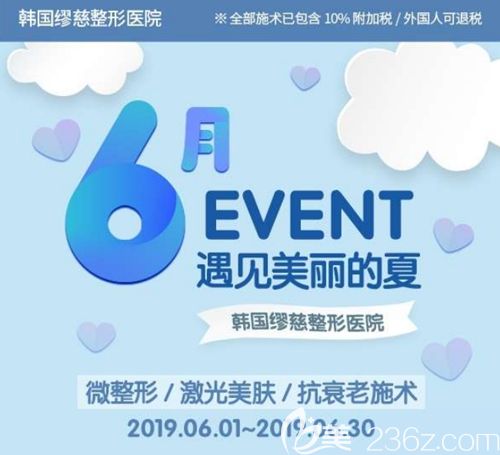 韓國繆慈整形醫(yī)院6月讓你遇見美麗 面部埋線提升MINT線2根1700元起