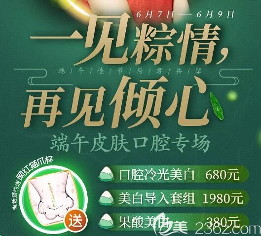 江蘇施爾美端午皮膚口腔專場 牙齒冷光美白680元皮膚果酸美白380元提前預約還送網紅貓爪杯