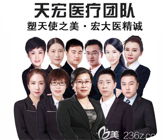 石家莊天宏整形醫(yī)生團隊