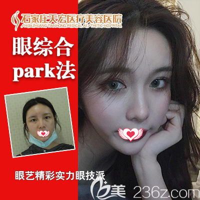 石家莊天宏醫(yī)療美容醫(yī)院6月年中尊享月美麗大放價(jià) 眼綜合手術(shù)只需3980元