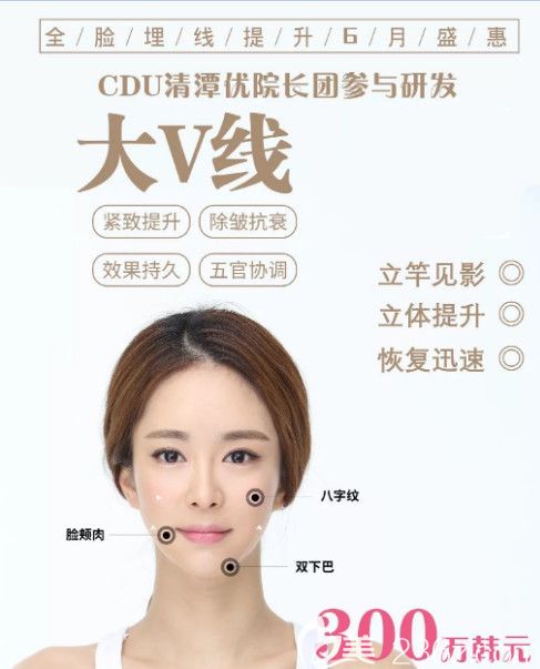 韓國CDU清潭優(yōu)全臉埋線提升特惠 大V線面部提升僅需18000元起