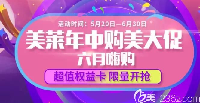 618年中大促就到常州美萊看優(yōu)惠價(jià)格表 國產(chǎn)加強(qiáng)款瘦臉660海薇玻尿酸280皓齒美白1280
