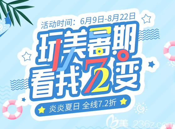 貴州利美康整形醫(yī)院暑期大優(yōu)惠