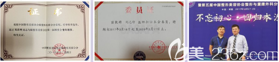 廣州美萊劉志坤醫(yī)生榮譽證書 廣州美萊劉志坤醫(yī)生榮譽證書