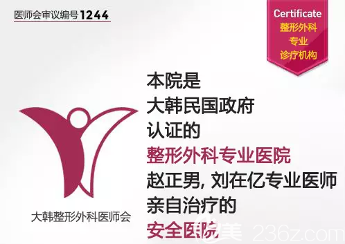 韓國(guó)歐米茄整形外科醫(yī)院是《大韓民國(guó)政府認(rèn)證的整形外科專業(yè)醫(yī)院》