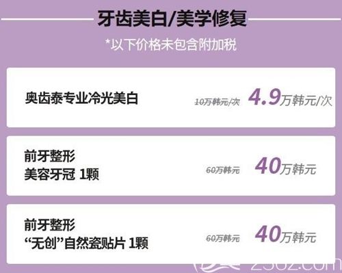 韓國首爾椰美牙科醫(yī)院牙齒美白修復(fù)優(yōu)惠