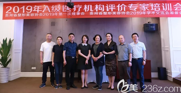 2019年A級(jí)醫(yī)療機(jī)構(gòu)評(píng)價(jià)醫(yī)師培訓(xùn)會(huì)在貴陽(yáng)美萊舉行