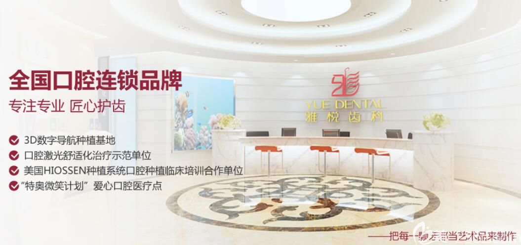 <!--<i data=20240703-sp></i>-->雅悅口腔