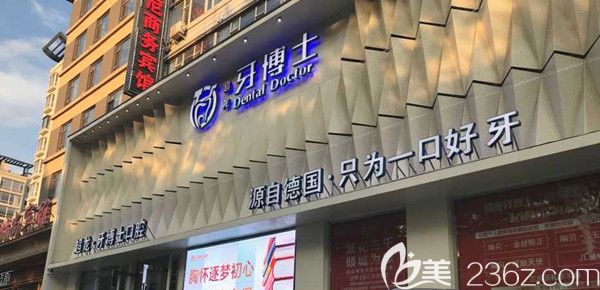 長春超龍牙博士口腔門診部 長春超龍牙博士口腔門診部