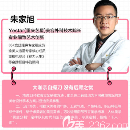 重慶藝星整形朱家旭