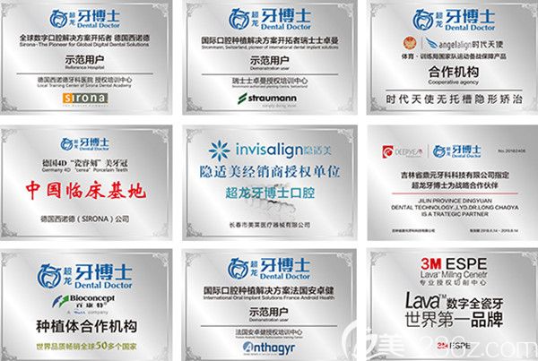 超龍牙博士口腔獲得部分榮譽 超龍牙博士口腔獲得部分榮譽