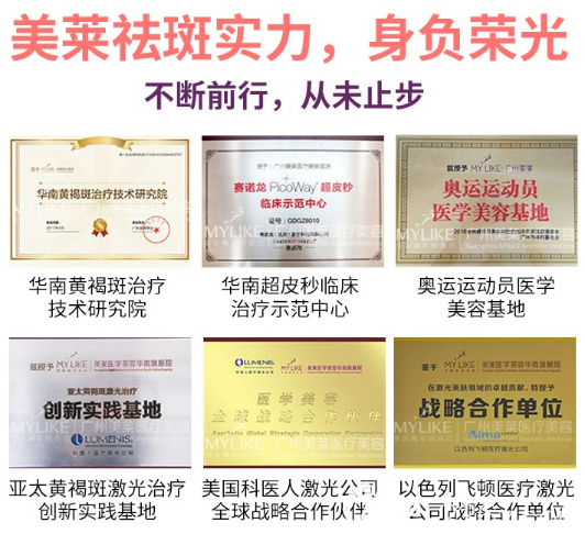 廣州美萊祛斑綜合實(shí)力和榮譽(yù)證書(shū) 廣州美萊祛斑綜合實(shí)力和榮譽(yù)證書(shū)