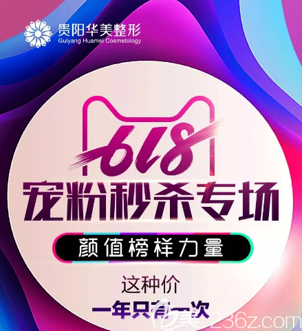 貴陽華美618有什么優(yōu)惠
