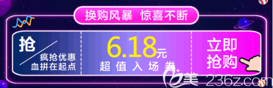 6.18入場券