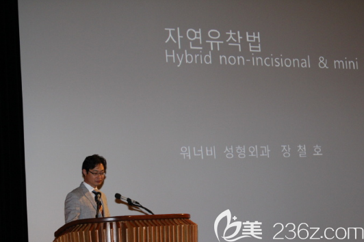 韓國奧納比整形醫(yī)院張哲豪參加學(xué)術(shù)大會