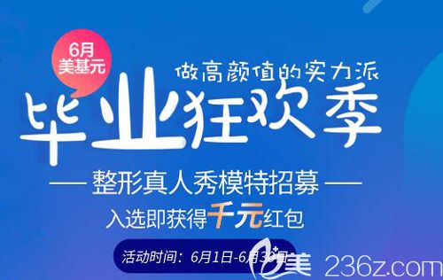 6月武漢美基元畢業(yè)狂歡季活動上線，精雕雙眼皮1180元還有6.18優(yōu)惠活動快來瞧一瞧