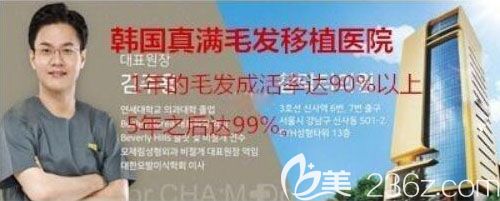 韓國真滿毛發(fā)移植醫(yī)院金宙溶院長與外景