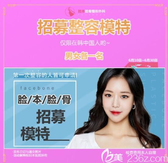韓國facebone臉本臉骨整形外科0元招募輪廓三件套模特火熱報名中樸用南無鈦釘固定顴骨手術(shù)防止下垂