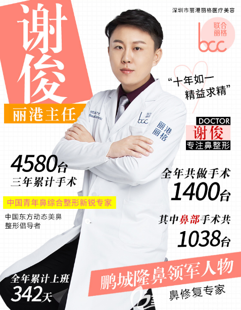 深圳麗港麗格醫(yī)療美容整形醫(yī)院謝俊醫(yī)生