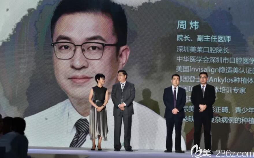 美萊口腔院長周煒參加表彰會議