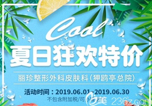 韓國麗珍夏日整形狂歡特價(jià) 全切雙眼皮+開眼角僅需9500元起