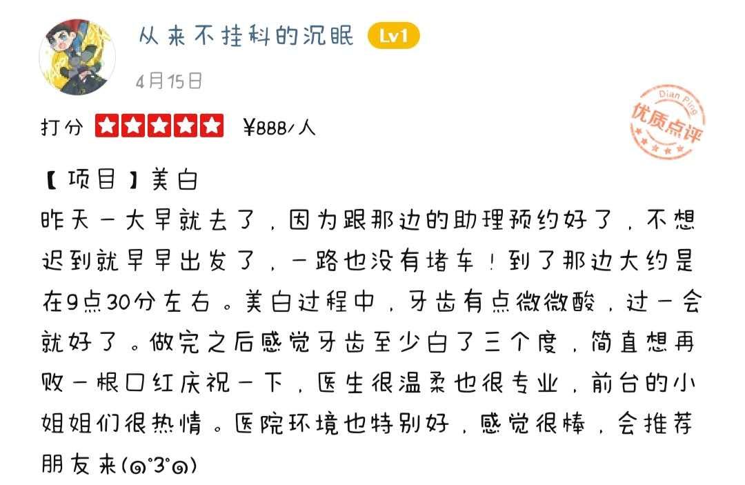 到超龍牙博士口腔做美白后感想