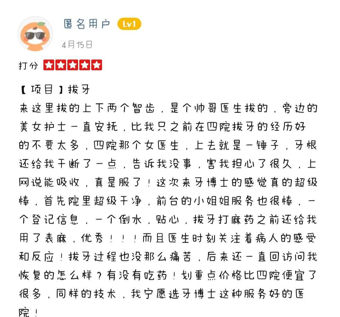 長春超龍牙博士拔牙后，對醫(yī)生的技術(shù)很認(rèn)可