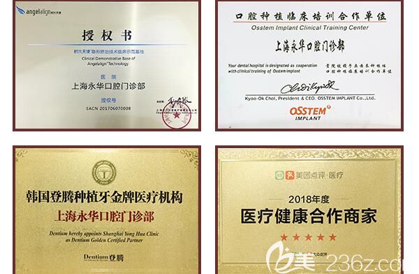 永華齒科所榮獲認(rèn)證 永華齒科所榮獲認(rèn)證