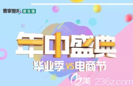 郴州曹家整形年中大促整形優(yōu)惠介紹