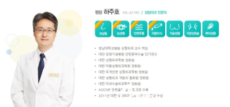 韓國大邱oblige整形外科河朱鎬院長 韓國大邱oblige整形外科河朱鎬院長