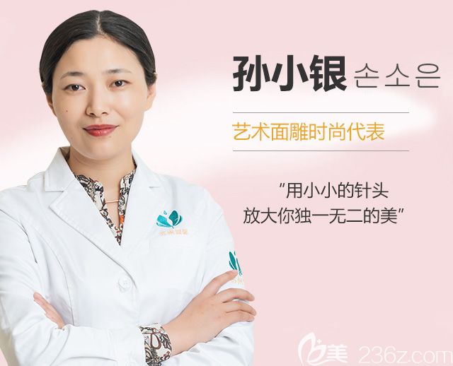 蘇州紫馨孫小銀醫(yī)生